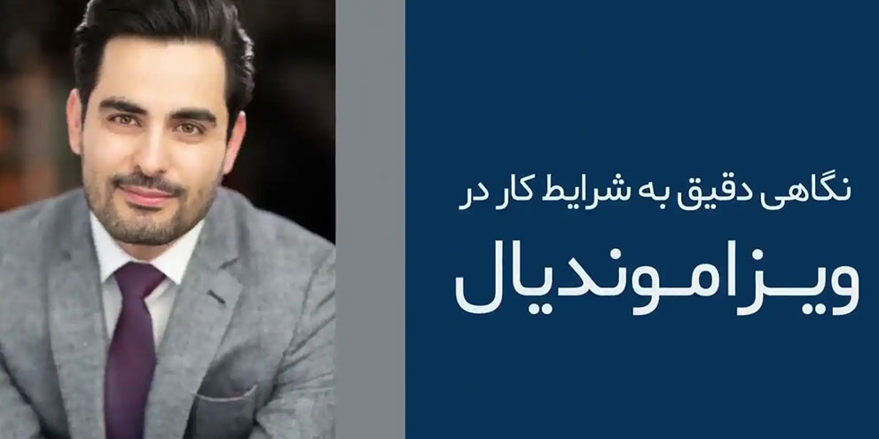شرکت ویزا موندیال