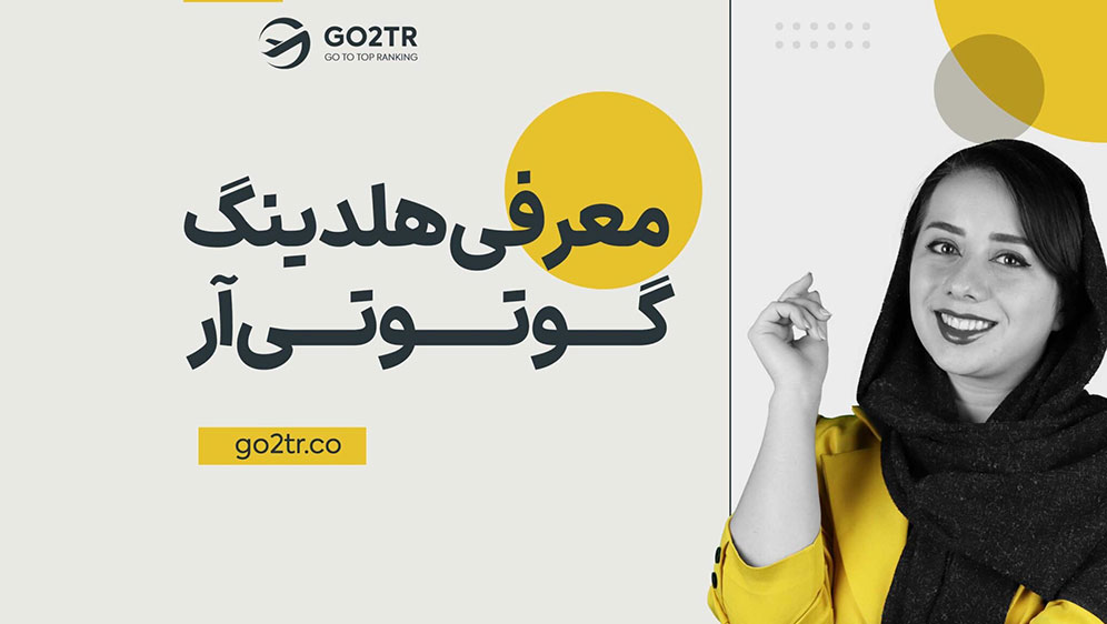 شرکت گوتوتی آر
